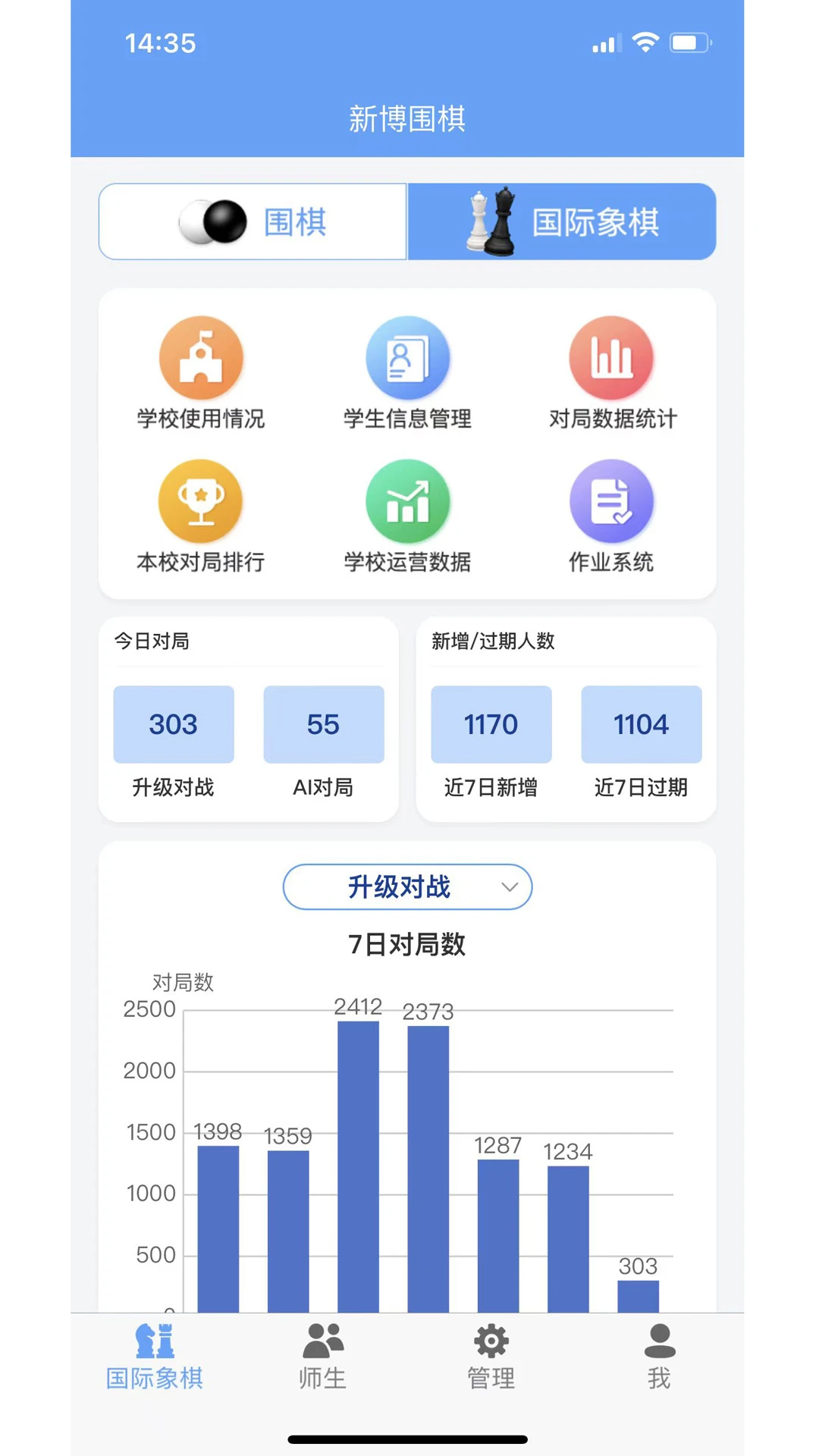 新博助手(新博少儿对弈平台)5.13.30 少儿对弈学习助手 新博助手(新博少儿对弈平台)5.13.30 少儿对弈学习助手