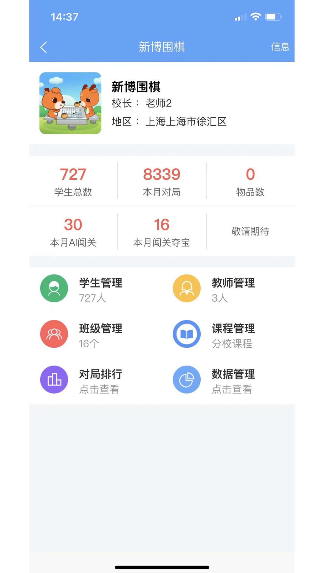 新博助手(新博少儿对弈平台)5.13.30 少儿对弈学习助手 新博助手(新博少儿对弈平台)5.13.30 少儿对弈学习助手