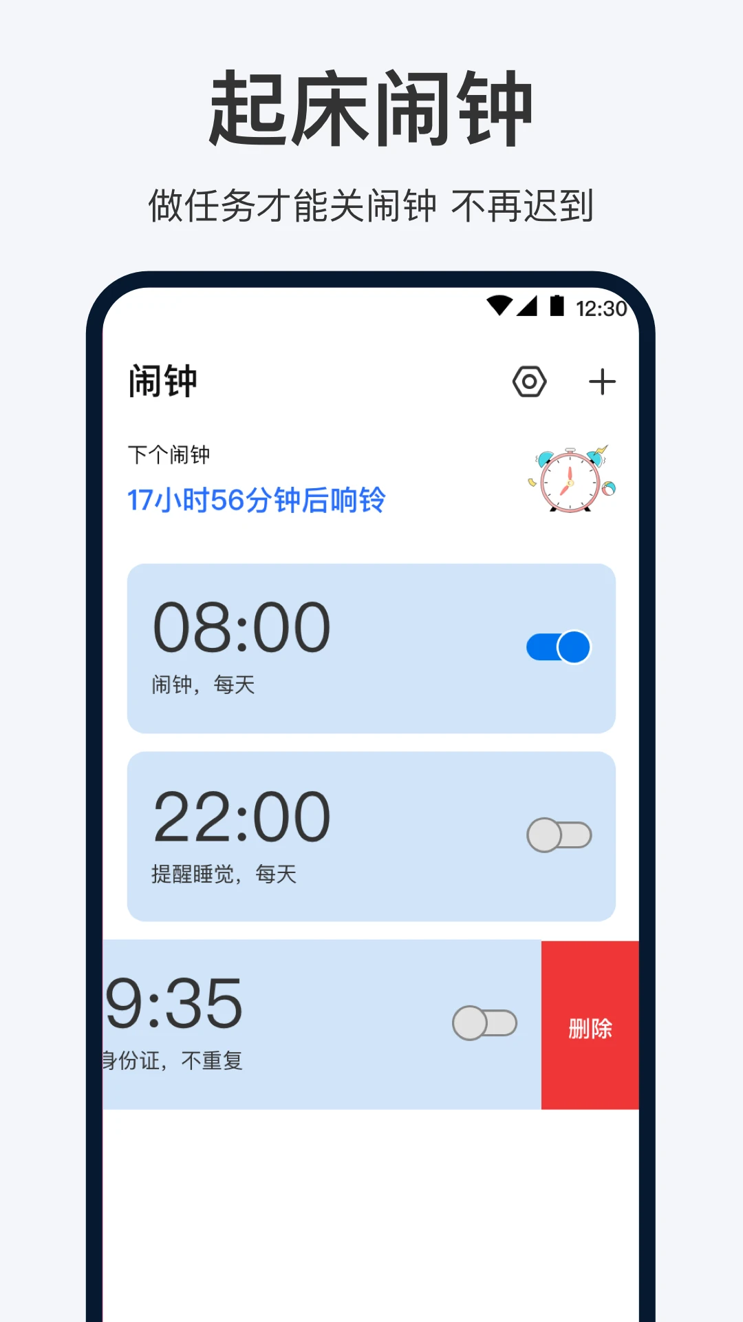 手机闹钟oneClock闹铃4.8.1014.480 智能闹钟提醒 手机闹钟oneClock闹铃4.8.1014.480 智能闹钟提醒