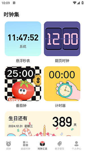 手机闹钟oneClock闹铃 安卓版 功能界面截图