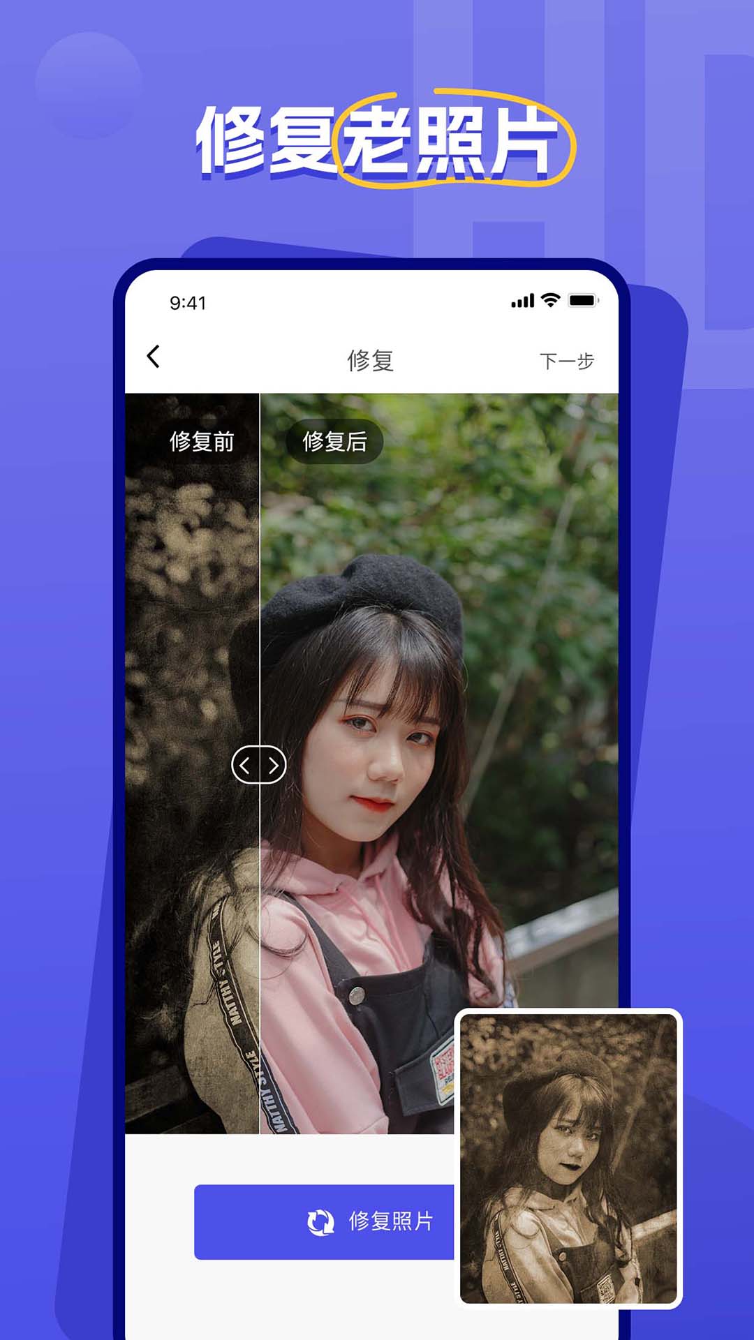 画质修复 安卓版 批量处理界面截图