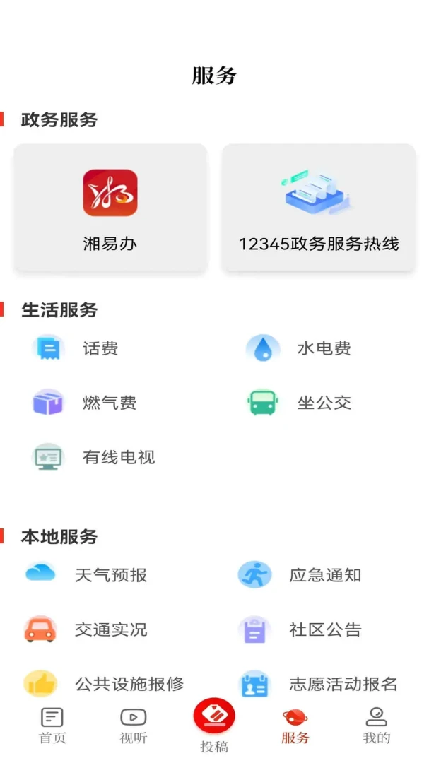 常宁融媒7.2 本地资讯平台