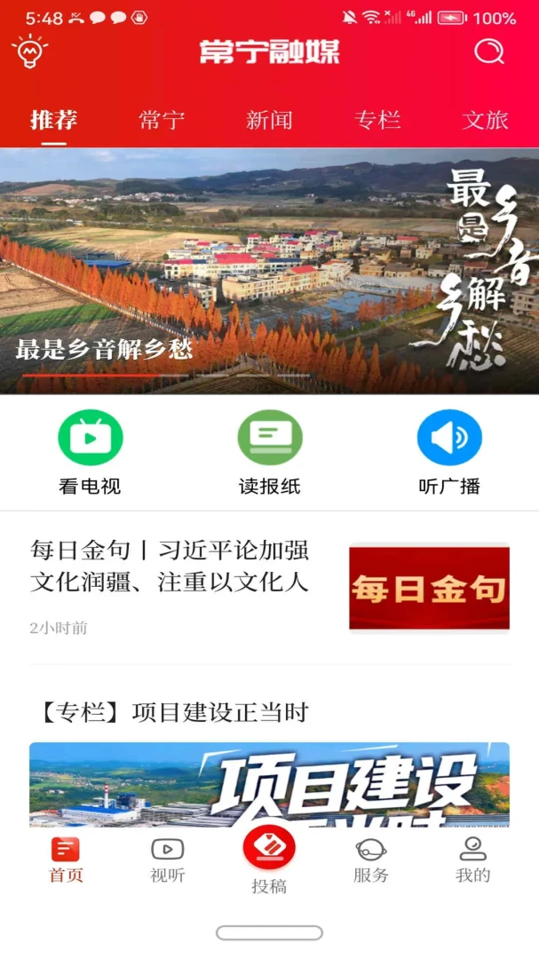常宁融媒7.2 本地资讯平台