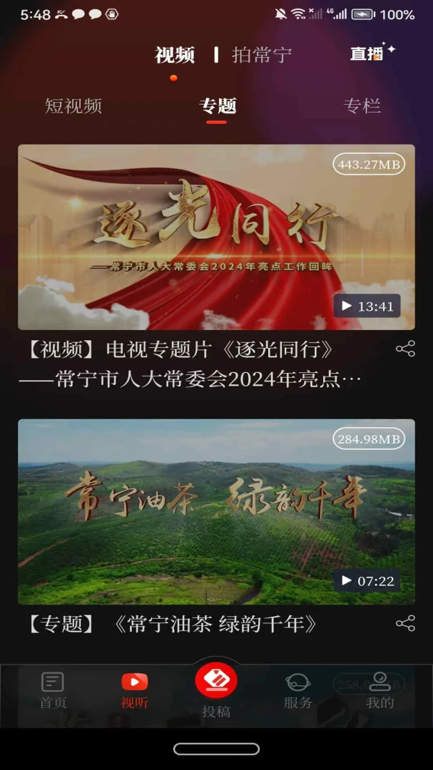 常宁融媒7.2 本地资讯平台