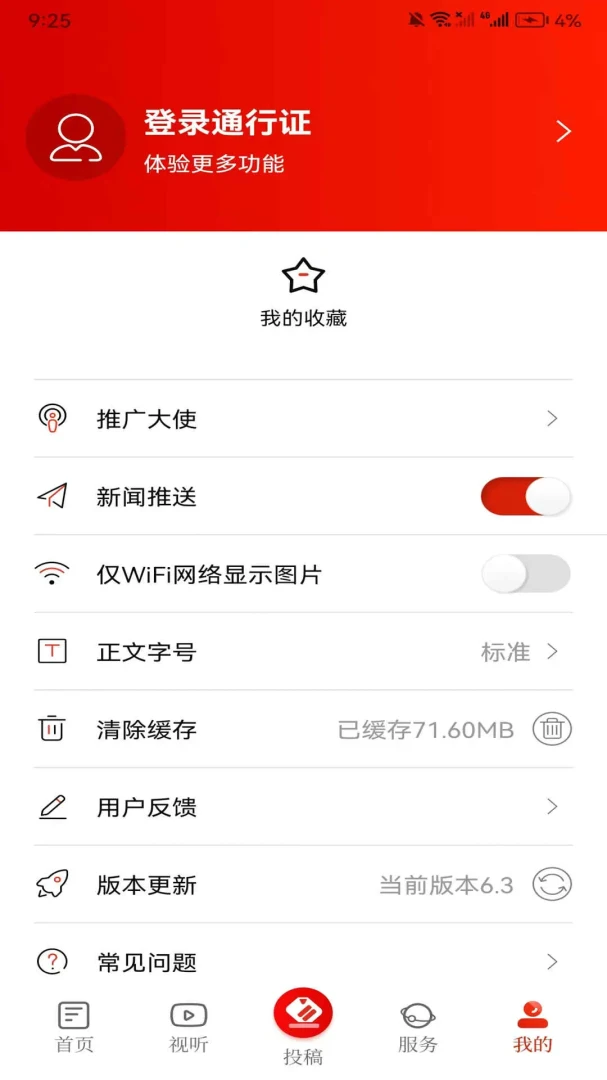 常宁融媒7.2 本地资讯平台