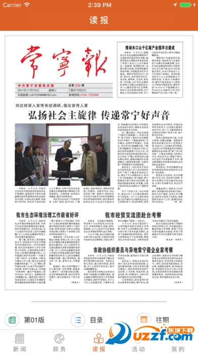 常宁融媒APP安卓版首页界面截图