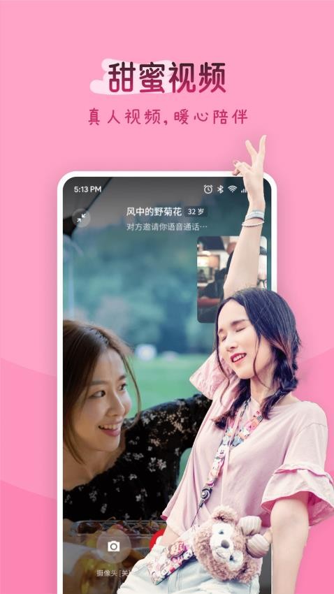 佳伴 安卓版 操作界面截图