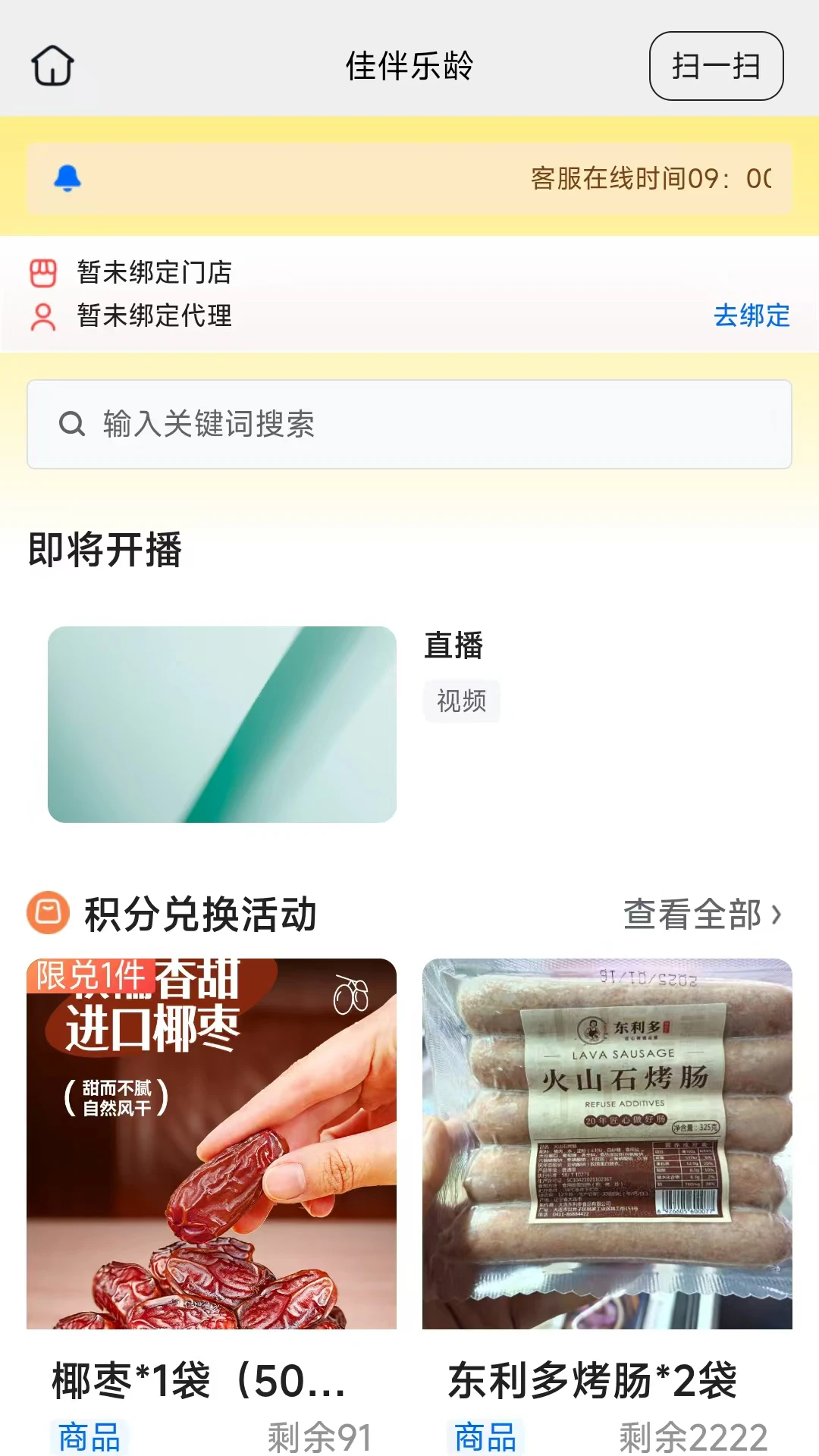 佳伴2.10.0 乐龄社交助手