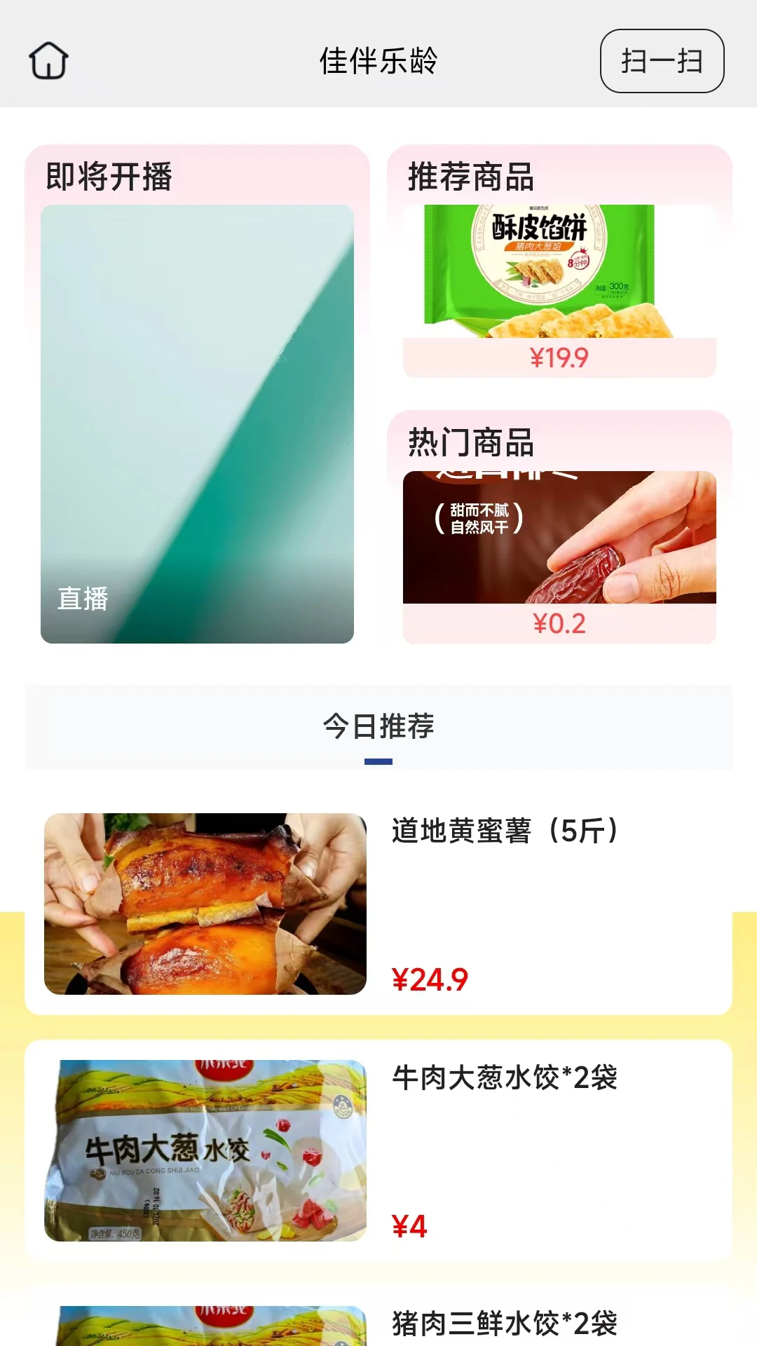佳伴2.10.0 乐龄社交助手