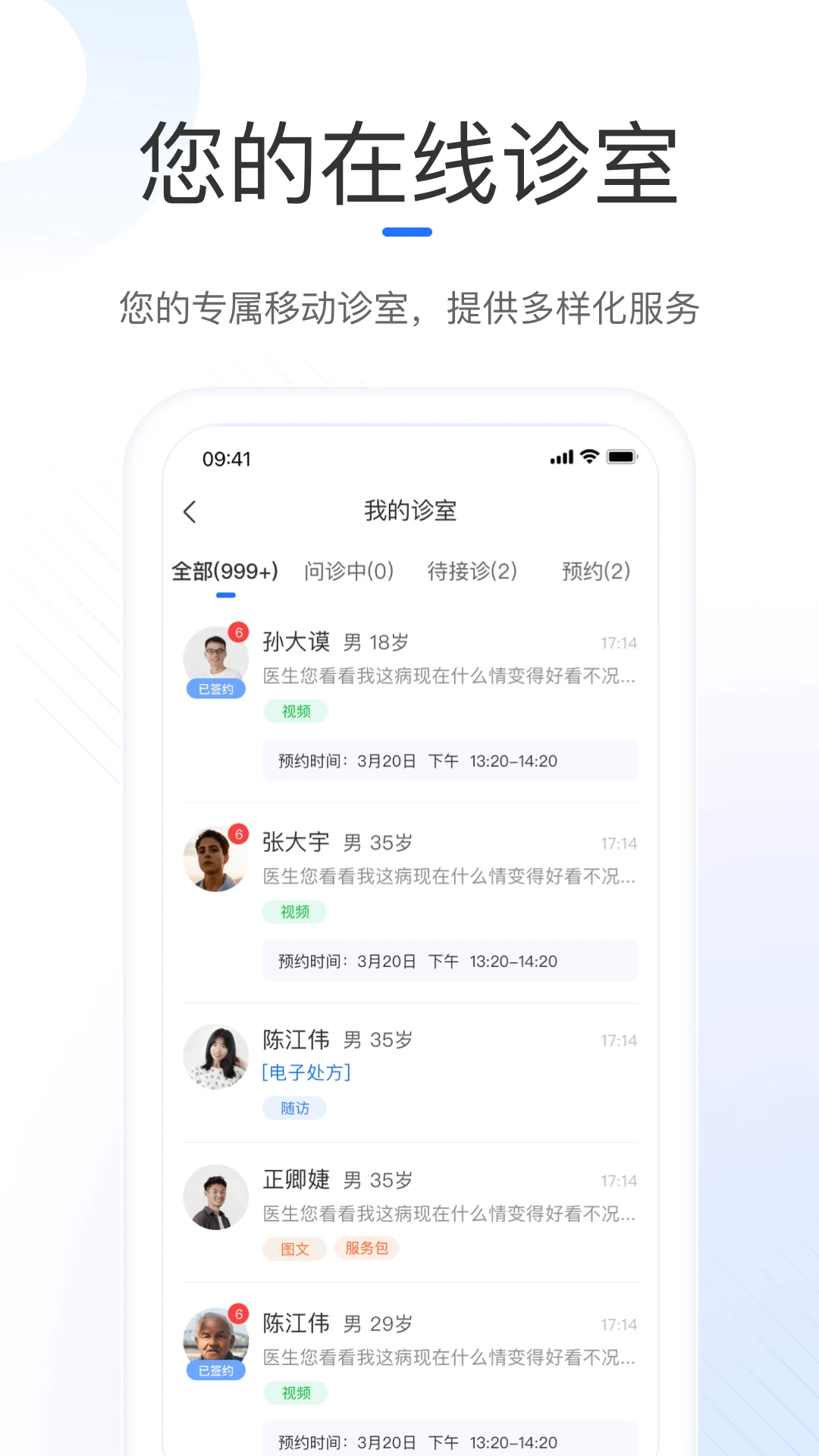 复星健康医生端3.2.0 医生协作平台 复星健康医生端3.2.0 医生协作平台