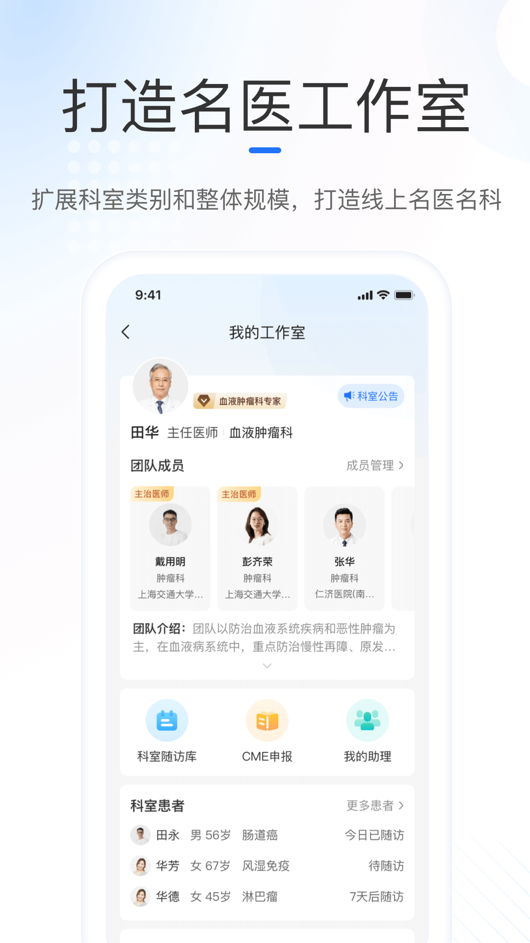 复星健康医生端3.2.0 医生协作平台 复星健康医生端3.2.0 医生协作平台