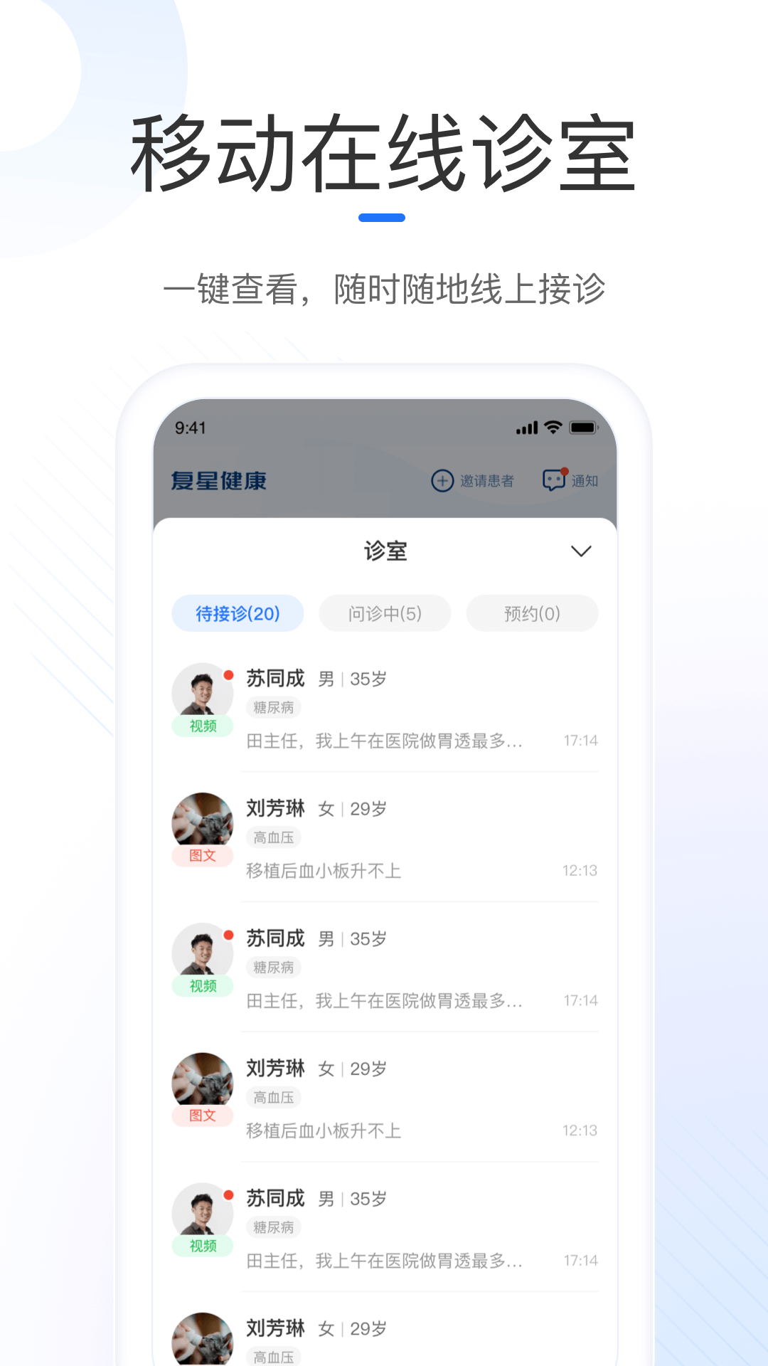 复星健康医生端3.2.0 医生协作平台 复星健康医生端3.2.0 医生协作平台
