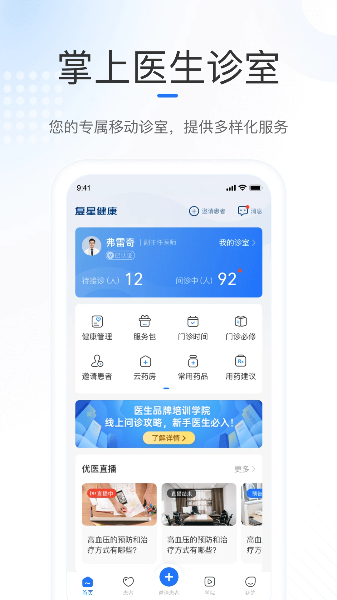 复星健康医生端3.2.0 医生协作平台 复星健康医生端3.2.0 医生协作平台