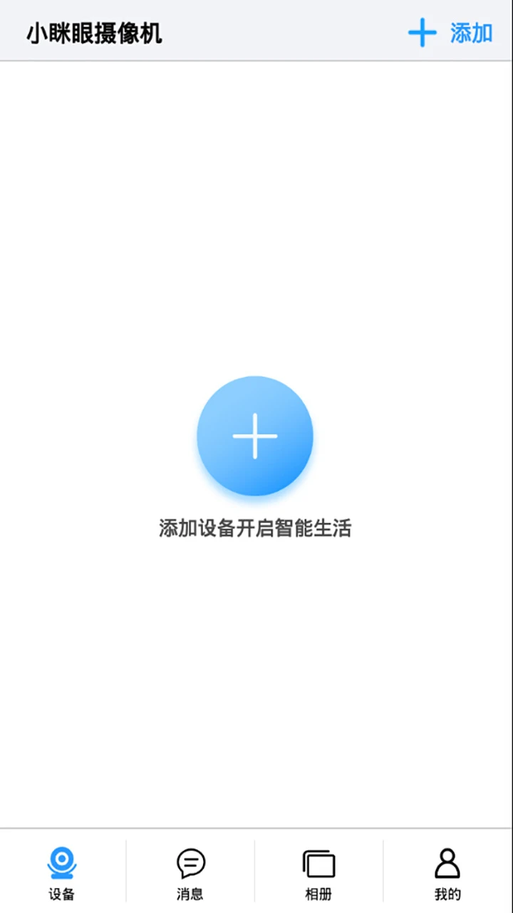 小眯眼2.6.8 监控查看助手
