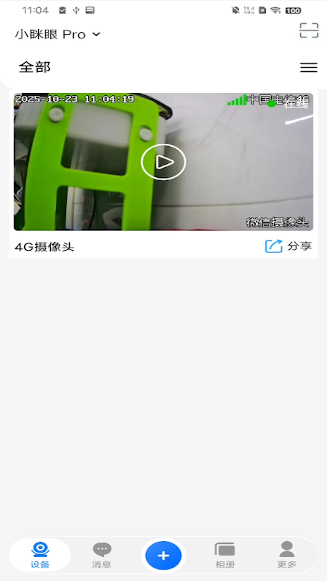 小眯眼2.6.8 监控查看助手