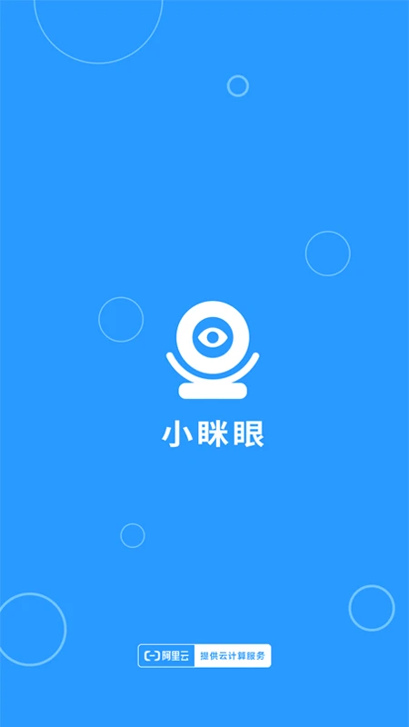 小眯眼2.6.8 监控查看助手
