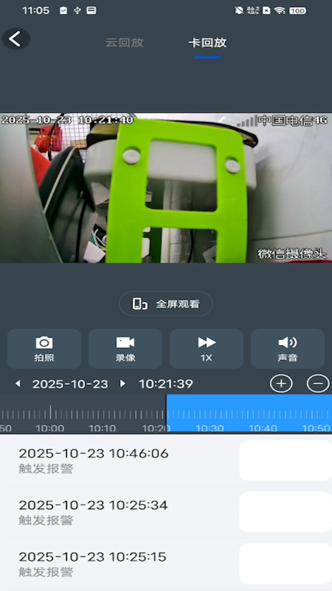 小眯眼2.6.8 监控查看助手