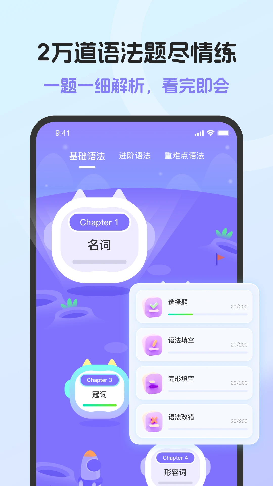 英语语法AI版1.9.0 智能语法学习 英语语法AI版1.9.0 智能语法学习