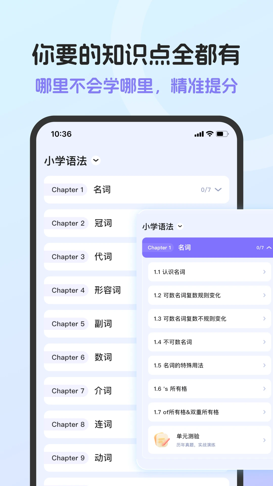 英语语法AI版1.9.0 智能语法学习 英语语法AI版1.9.0 智能语法学习
