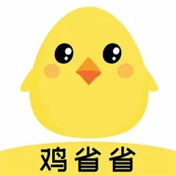 鸡省省1.4.7 购物省钱助手