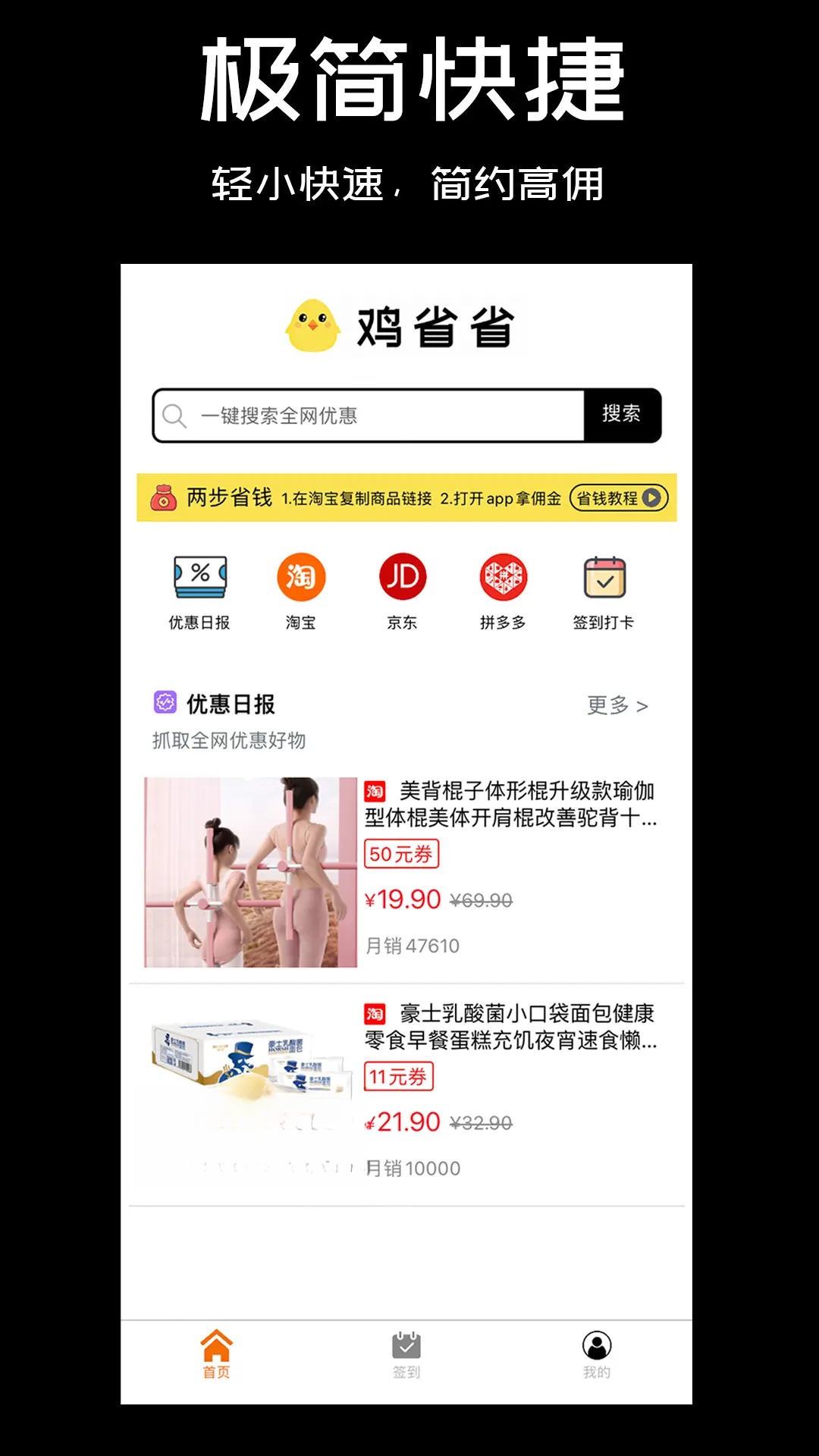 鸡省省1.4.7 购物省钱助手