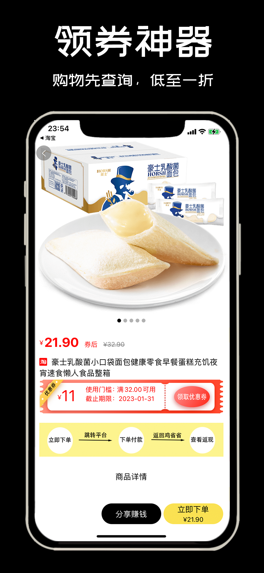 鸡省省1.4.7 购物省钱助手
