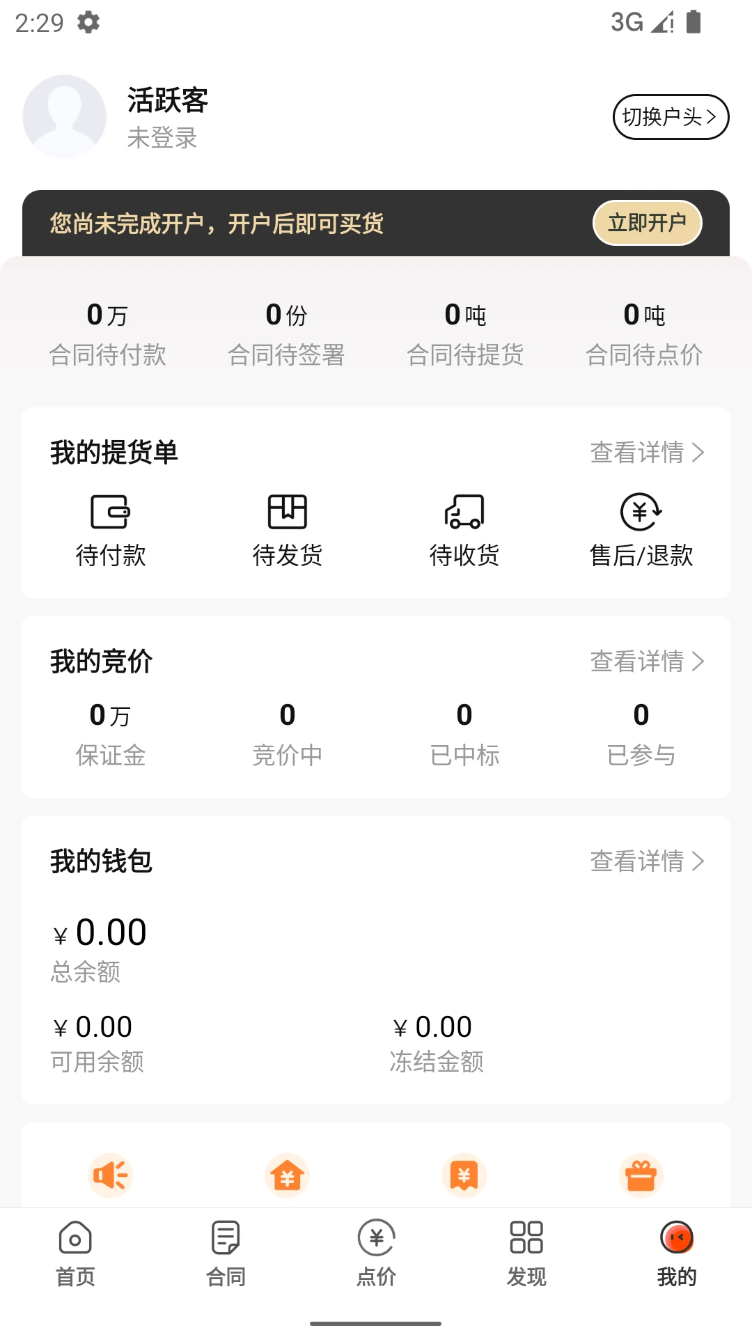 活跃客2.2.3 客户活跃管理 活跃客2.2.3 客户活跃管理