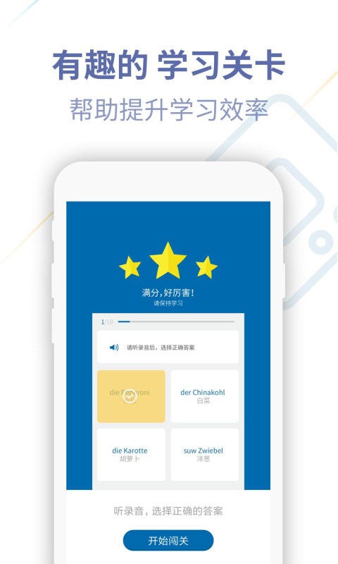 德语U学院 安卓版 课程学习界面