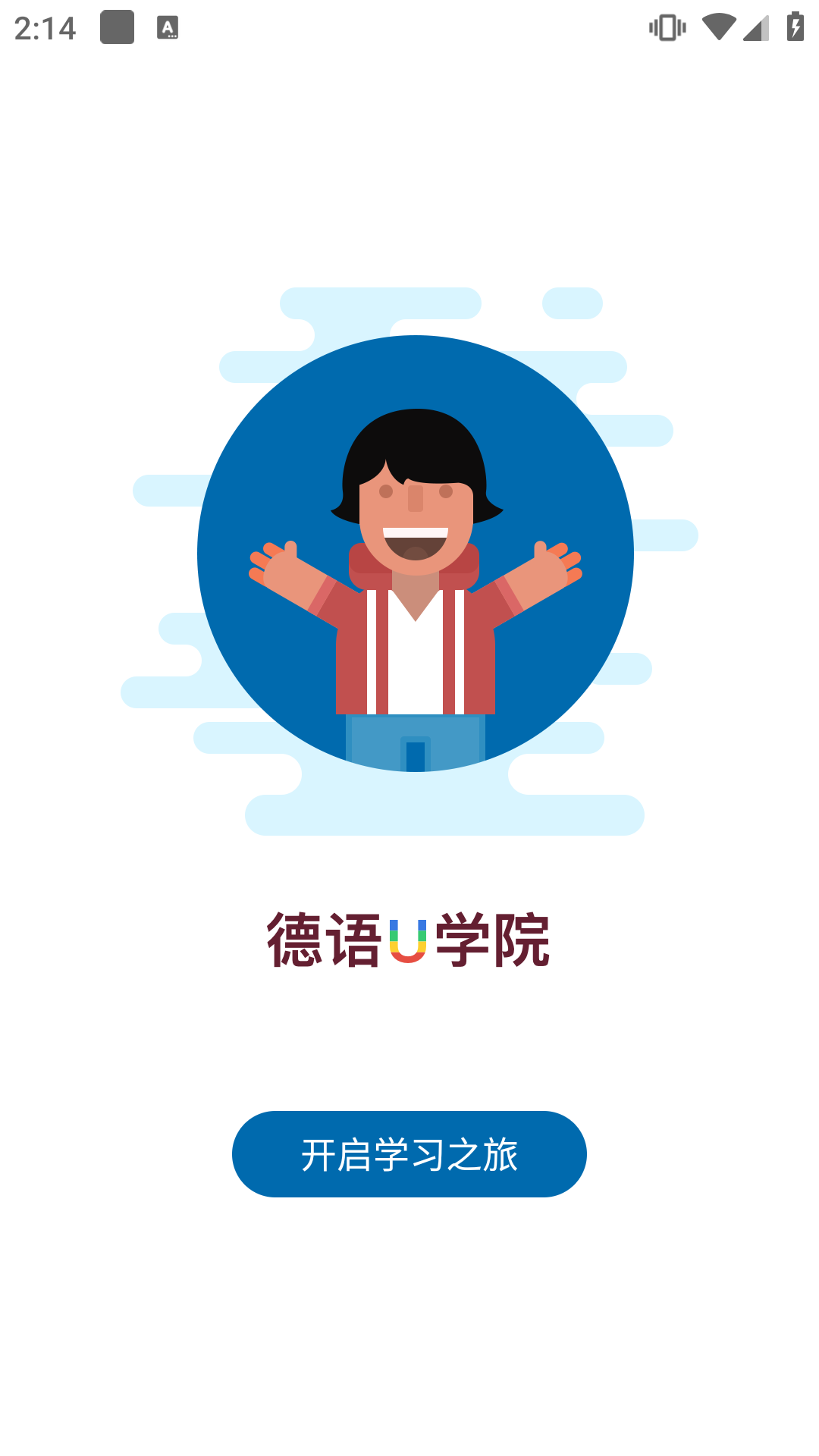 德语U学院4.2.9 德语学习助手