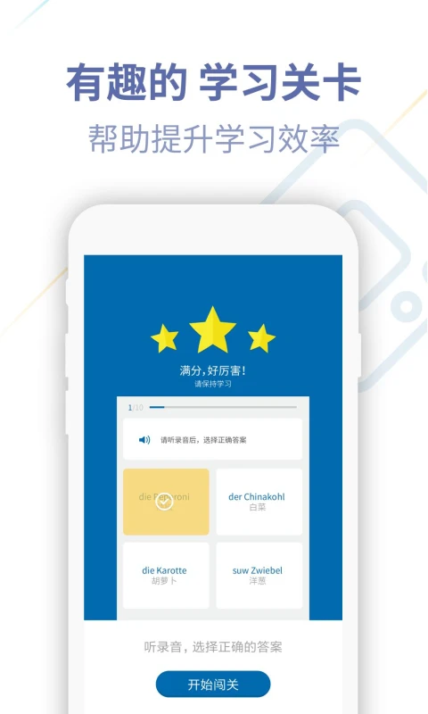 德语U学院4.2.9 德语学习助手