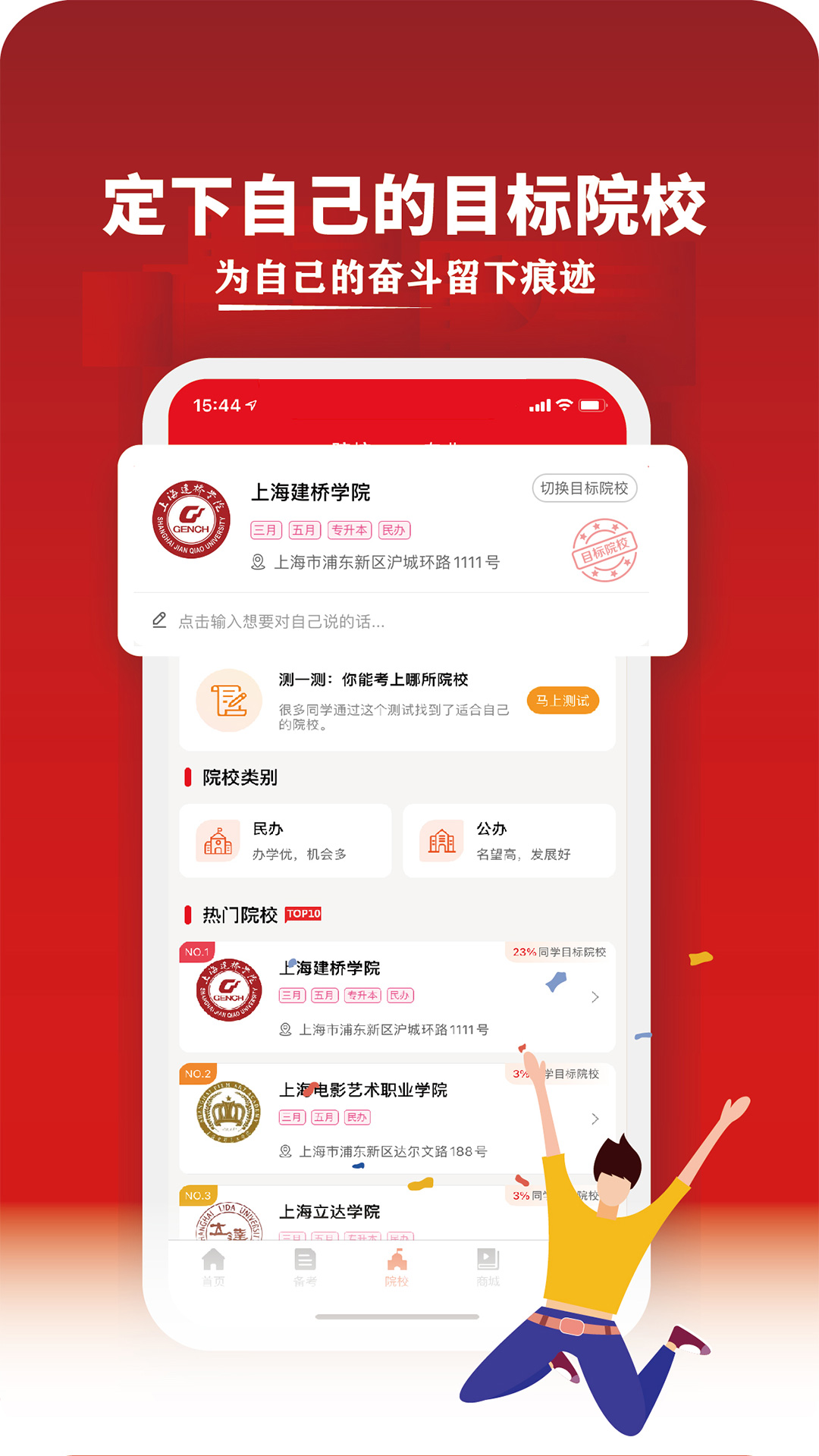 三校升 安卓版 学习界面截图