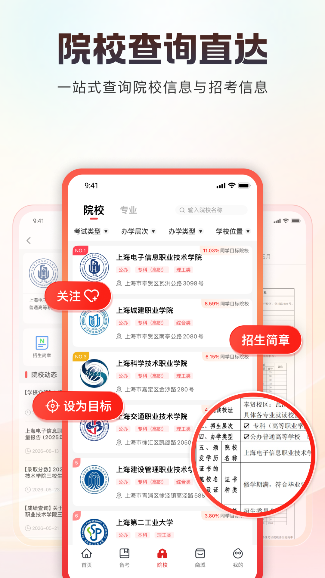 三校升3.3.4 升学备考助手