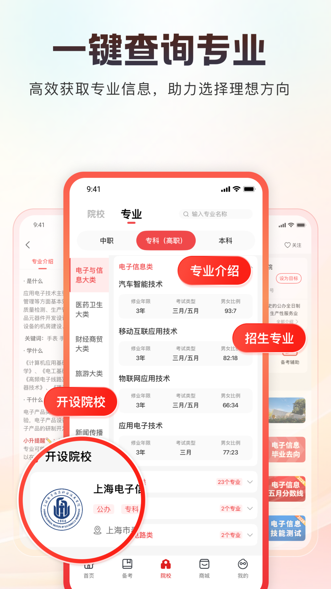 三校升3.3.4 升学备考助手
