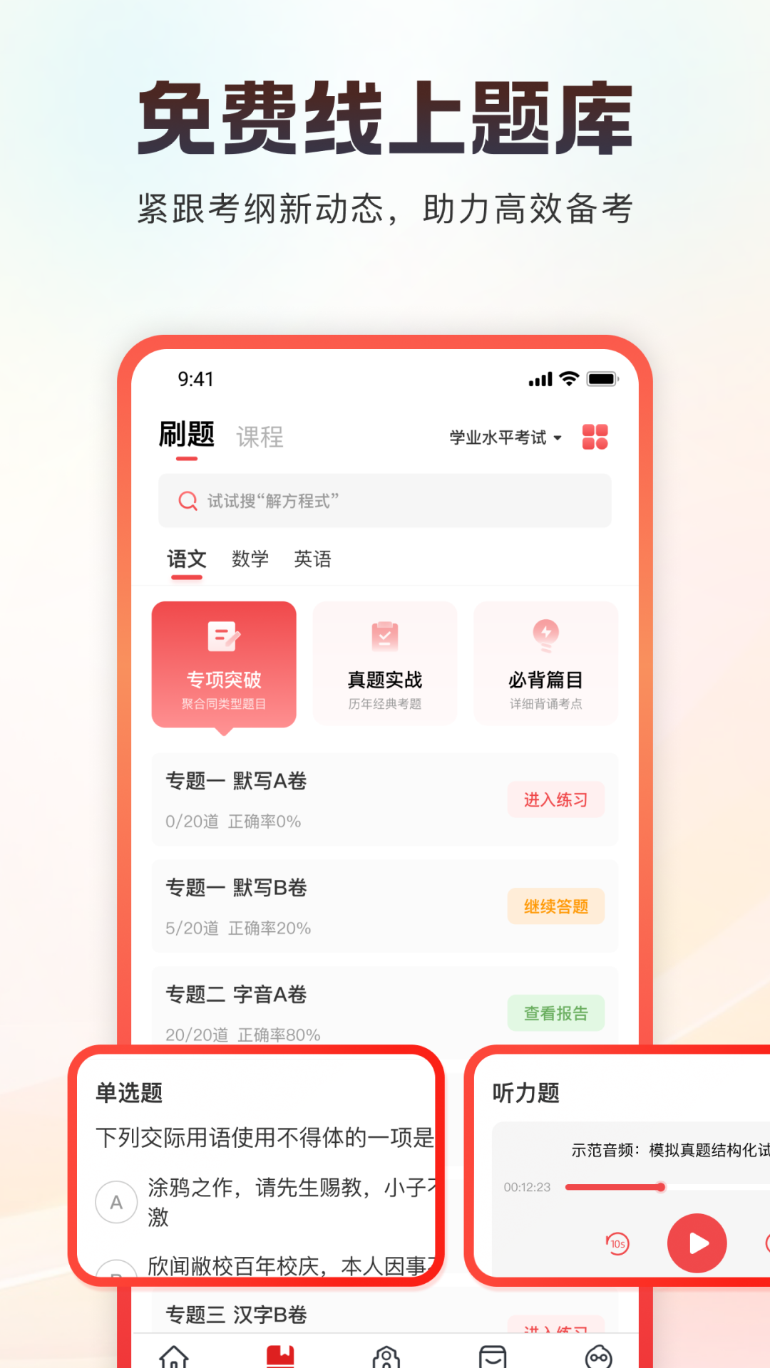 三校升3.3.4 升学备考助手