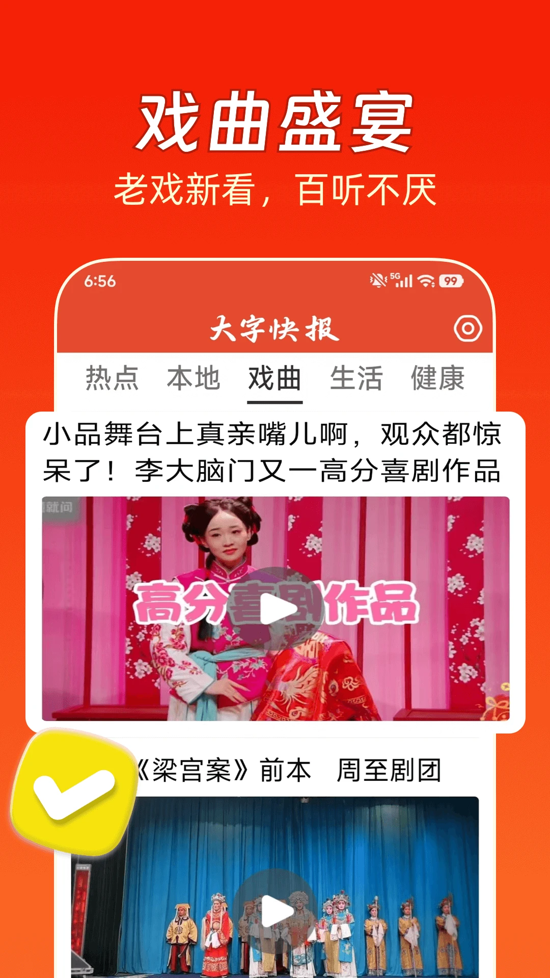 大字快报3.0.9 大字新闻速览