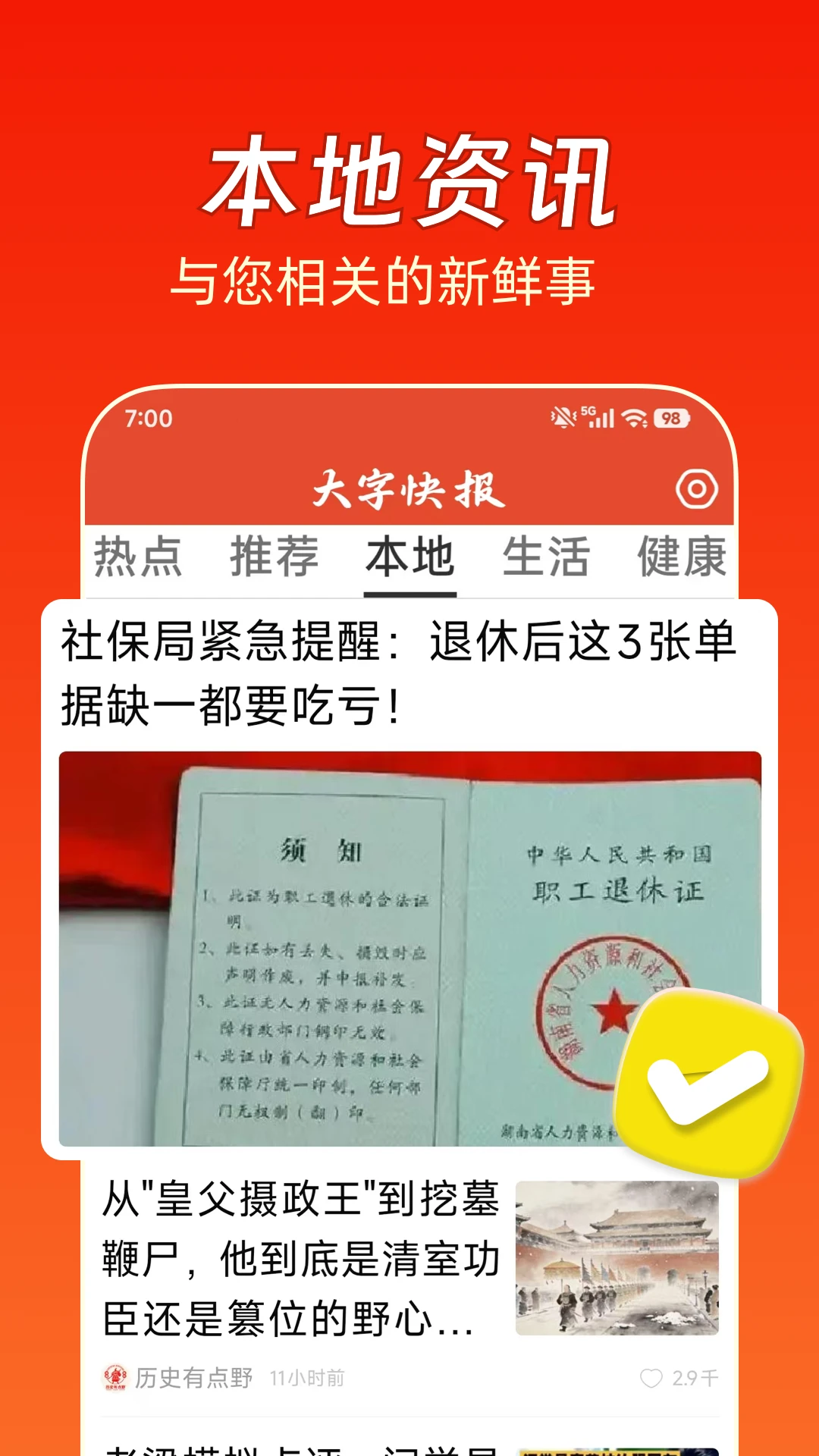 大字快报3.0.9 大字新闻速览