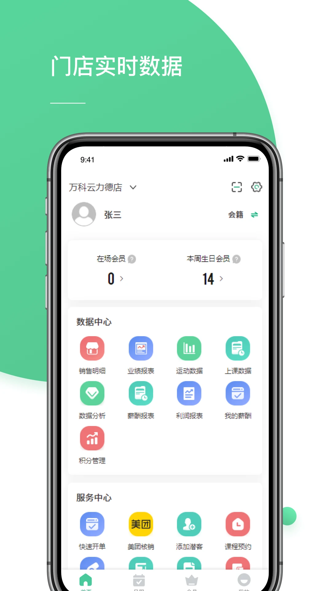 一年四季管理端3.3.1 员工排班管理 一年四季管理端3.3.1 员工排班管理