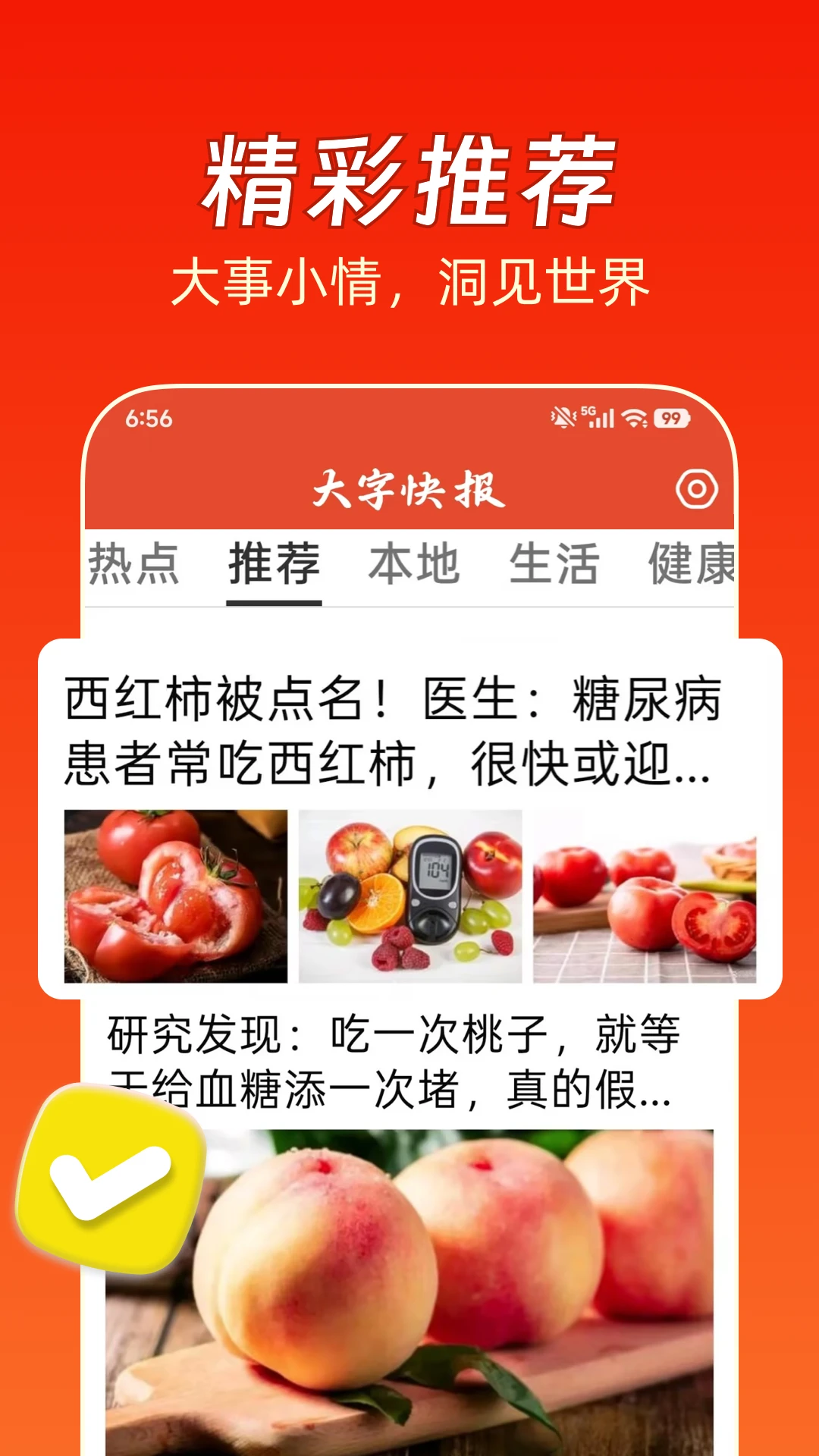 大字快报3.0.9 大字新闻速览