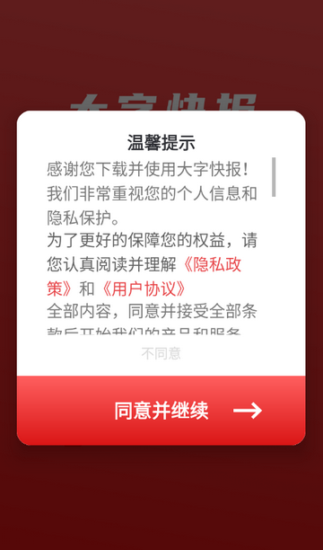 大字快报3.0.9 大字新闻速览