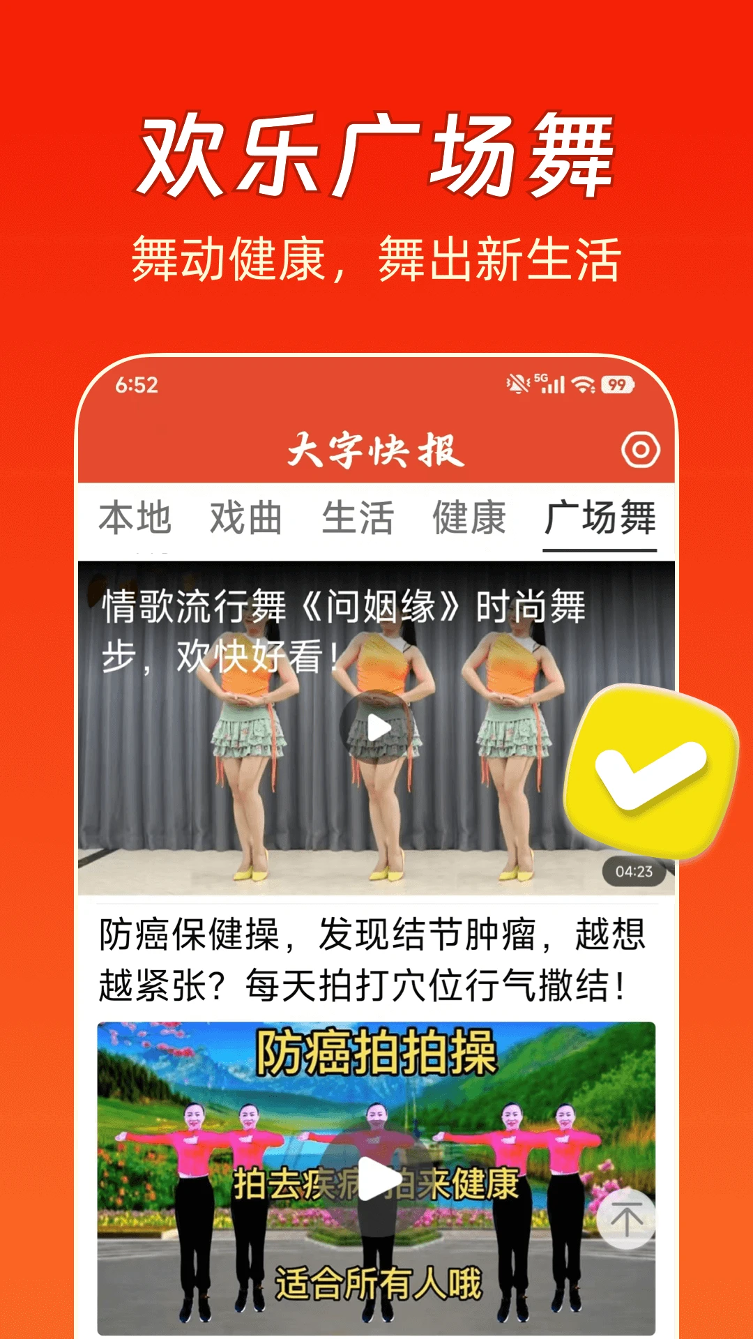 大字快报3.0.9 大字新闻速览