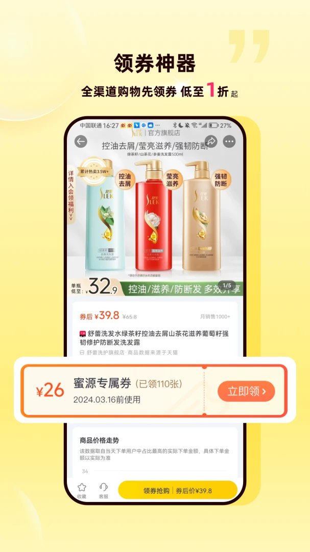蜜源7.0.00 返利导购神器 蜜源7.0.00 返利导购神器