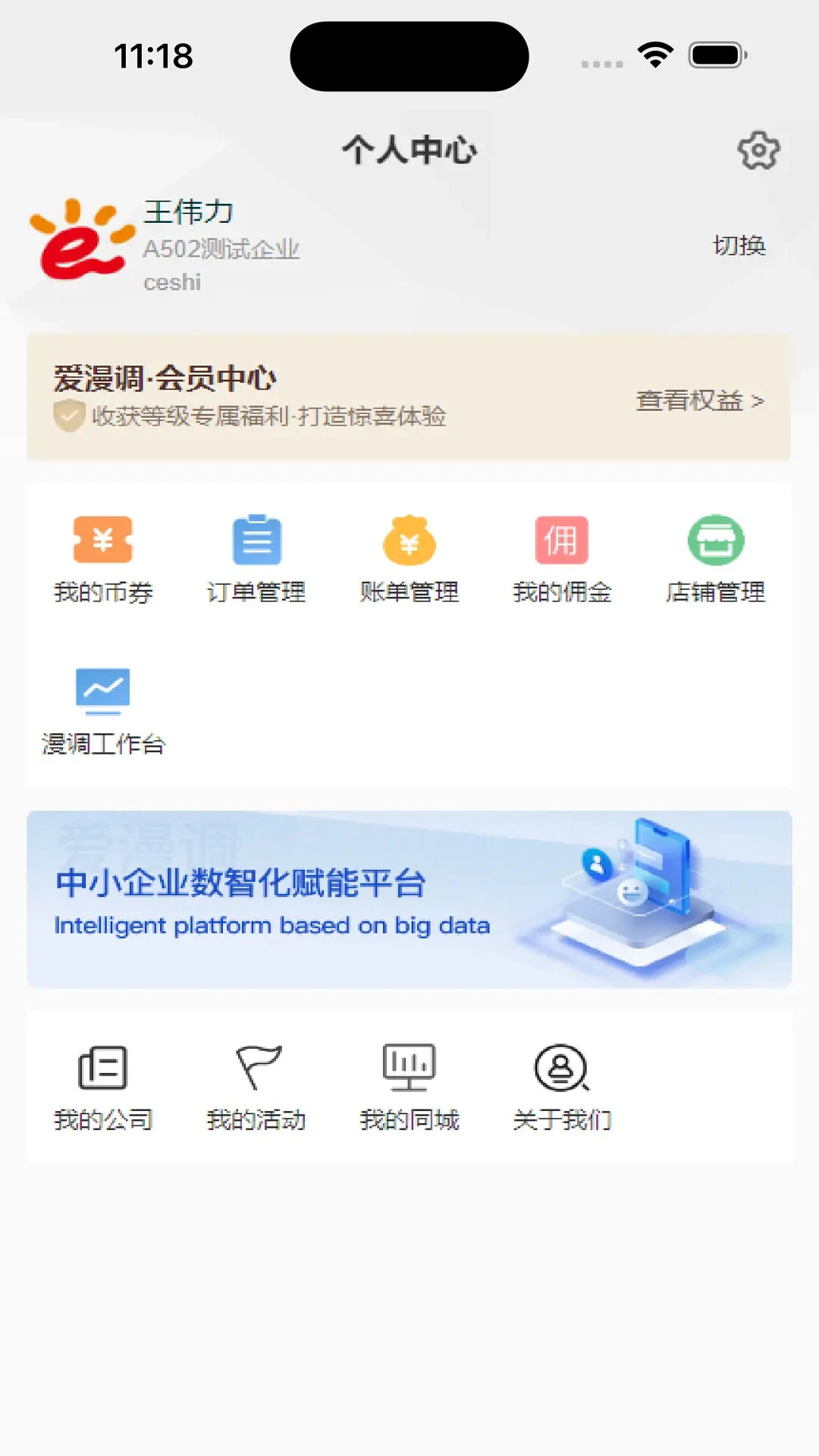 爱漫调11.13.147 动漫调色神器