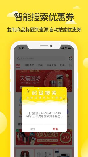 蜜源 安卓版 使用教程 图片