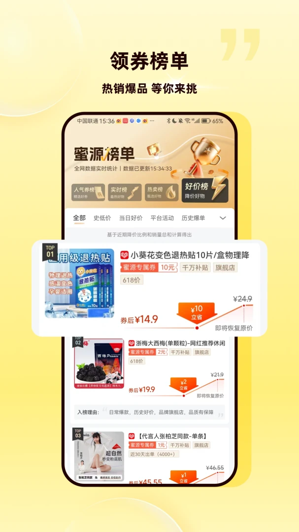 蜜源7.0.00 返利导购神器 蜜源7.0.00 返利导购神器