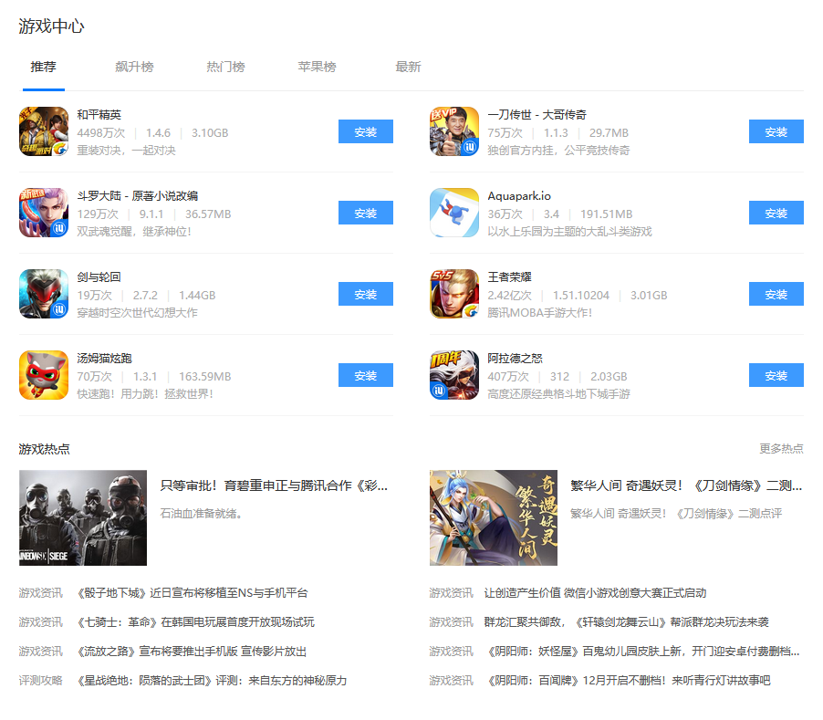 爱手安卓版 游戏资源库界面截图