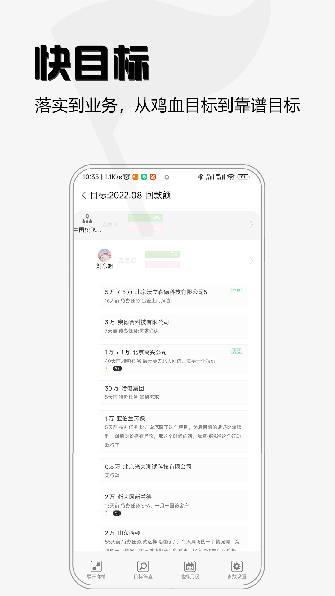 超兔CRM手机版(超兔)11.54 移动销售管理 超兔CRM手机版(超兔)11.54 移动销售管理