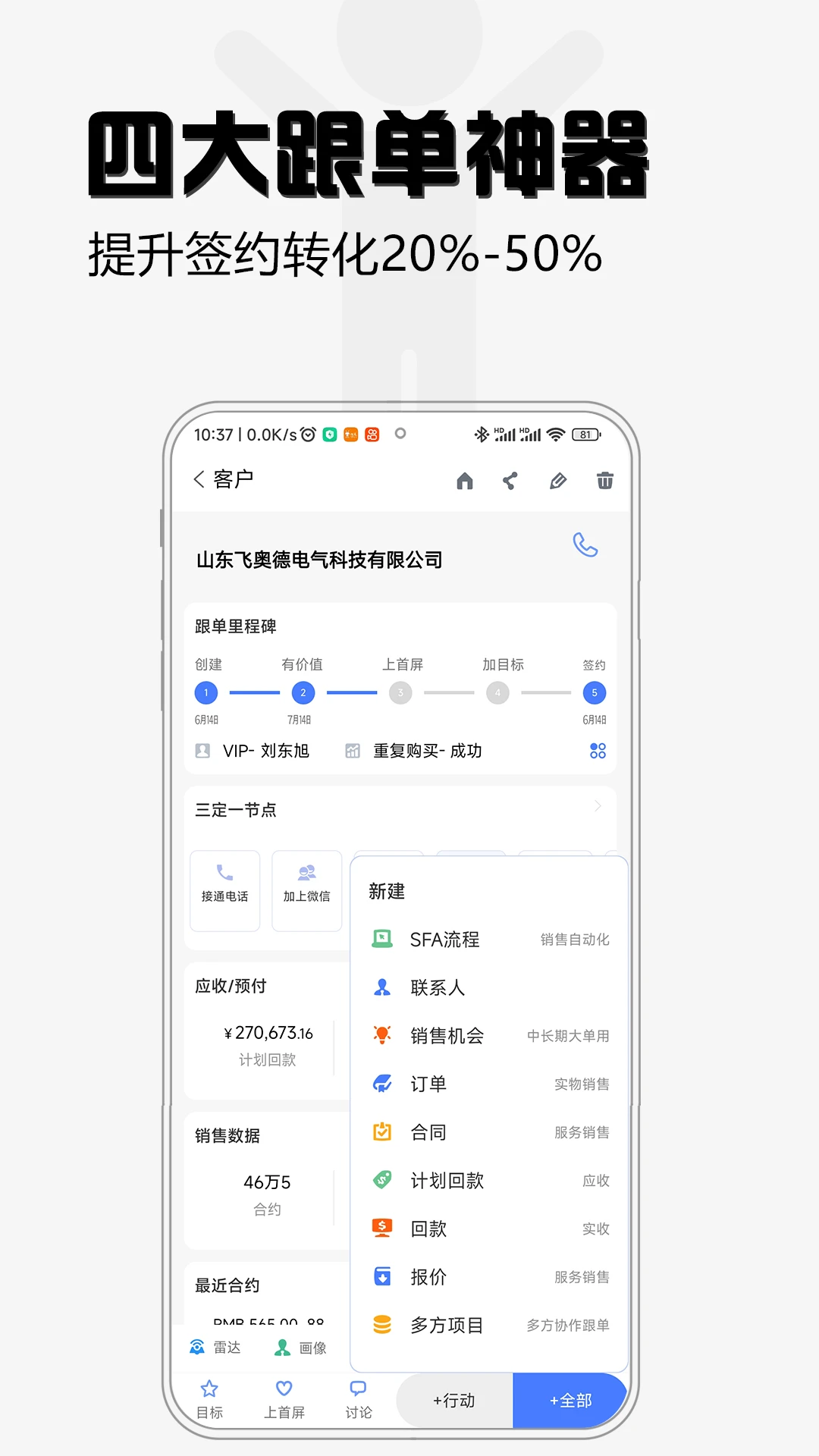 超兔CRM手机版(超兔)11.54 移动销售管理 超兔CRM手机版(超兔)11.54 移动销售管理
