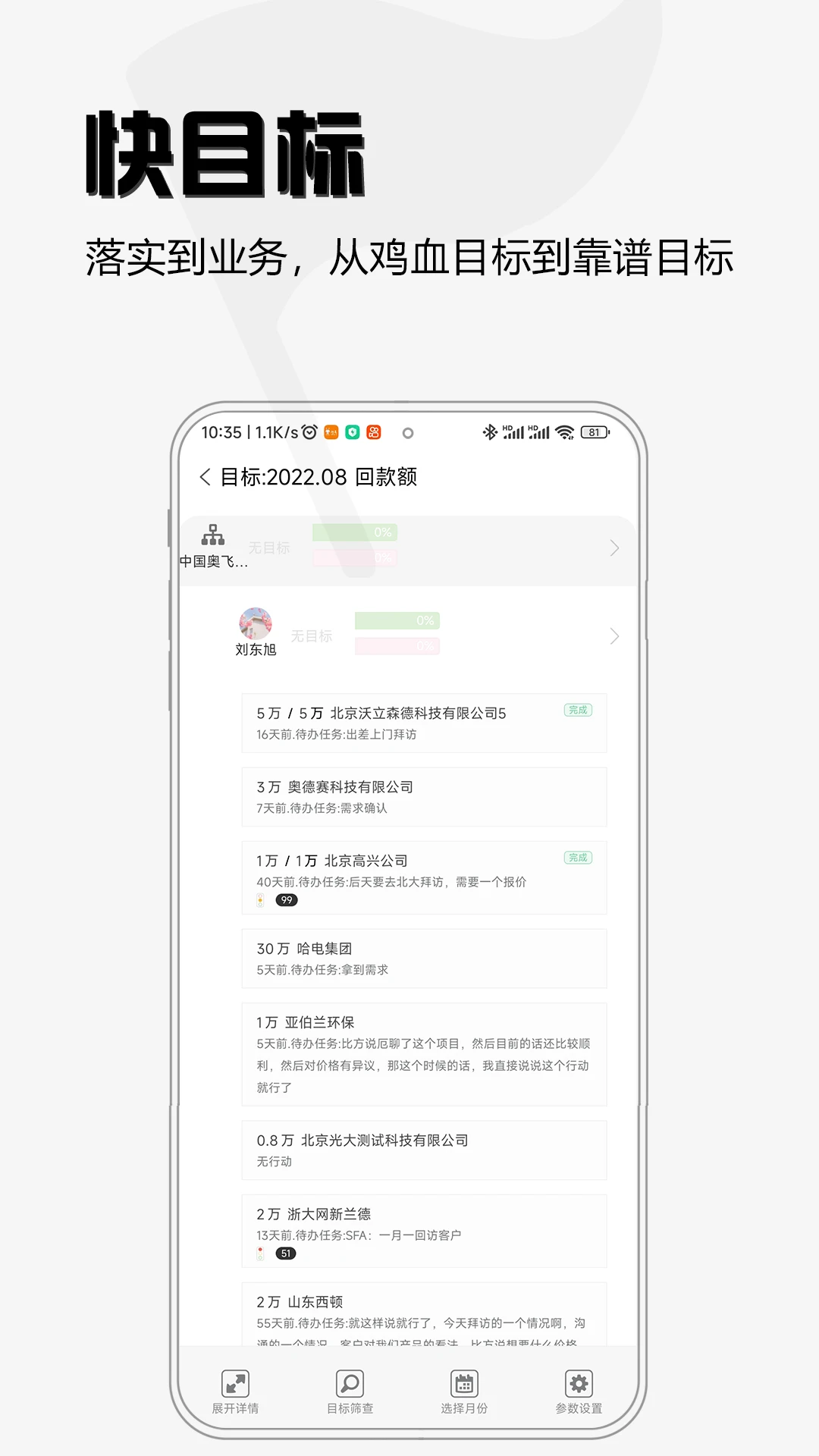 超兔CRM手机版(超兔)11.54 移动销售管理 超兔CRM手机版(超兔)11.54 移动销售管理