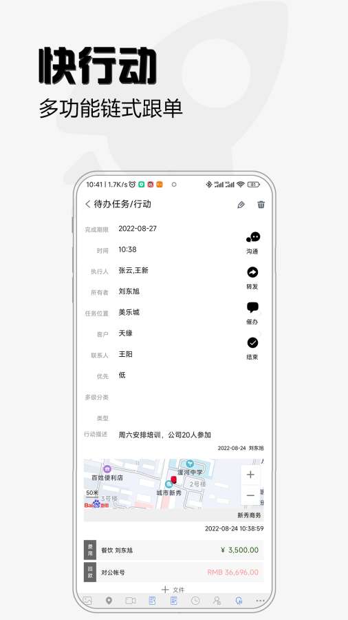 超兔CRM手机版(超兔)11.54 移动销售管理 超兔CRM手机版(超兔)11.54 移动销售管理