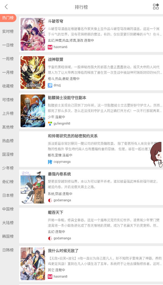 vomic漫 安卓版 阅读界面